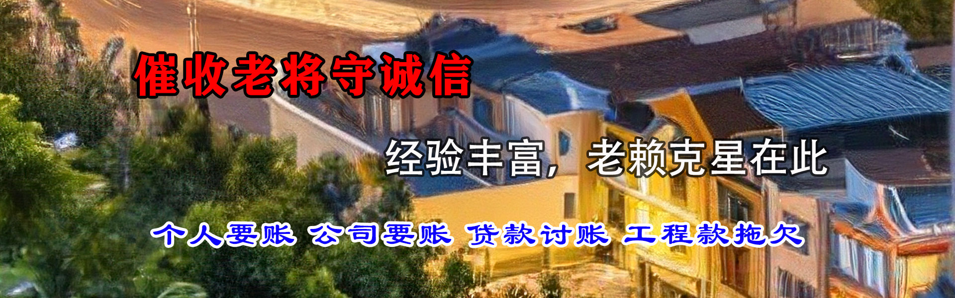 涵江追债公司